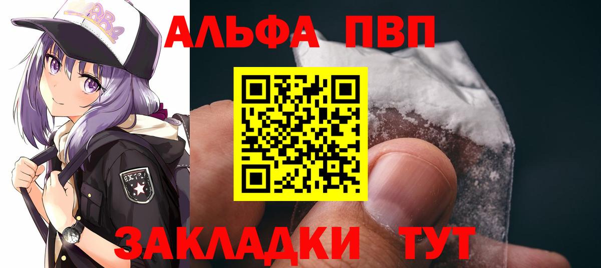 Альфа ПВП Crystall Красногорск