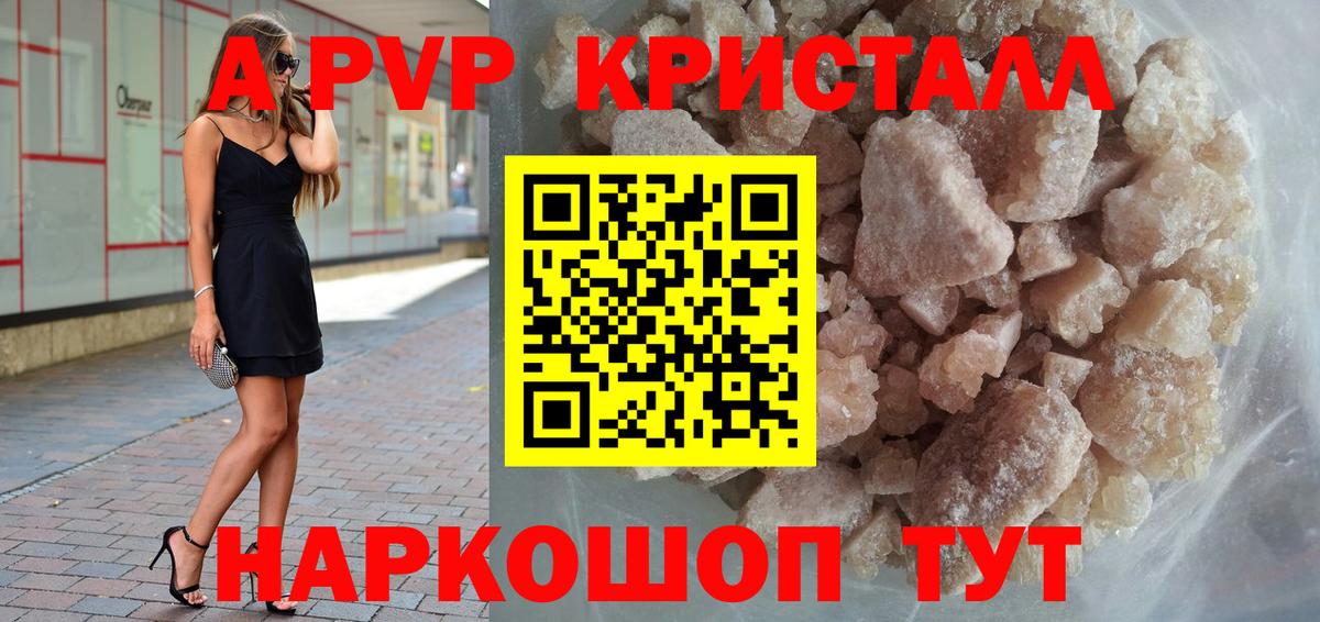A-PVP VHQ  Alpha PVP кристаллы  Вход с VPN  Альфа ПВП  Красногорск  A PVP СК КРИС 