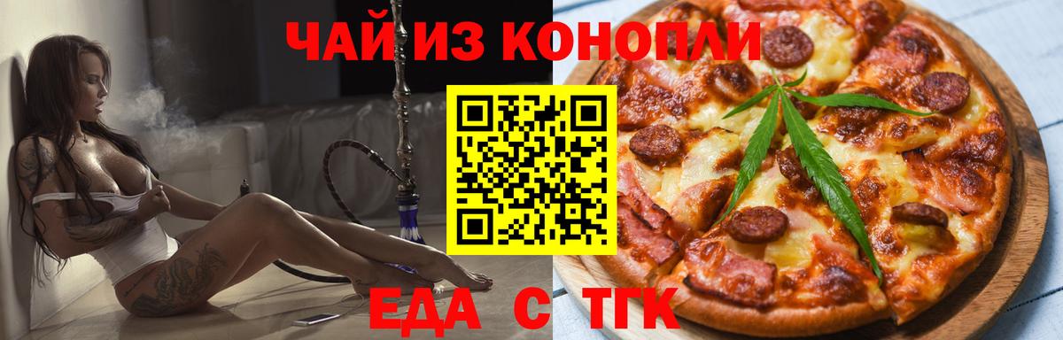 Еда ТГК конопля  Вход с VPN  Красногорск 