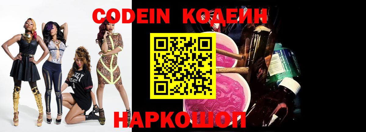 Кодеин напиток Lean (лин)  Вход с VPN  как найти наркотики  Красногорск 