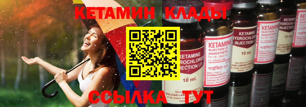 Кетамин VHQ Красногорск