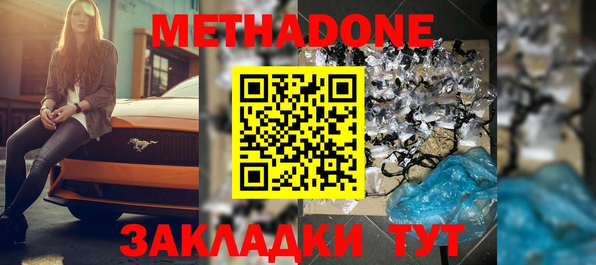 МЕТАДОН белоснежный Красногорск