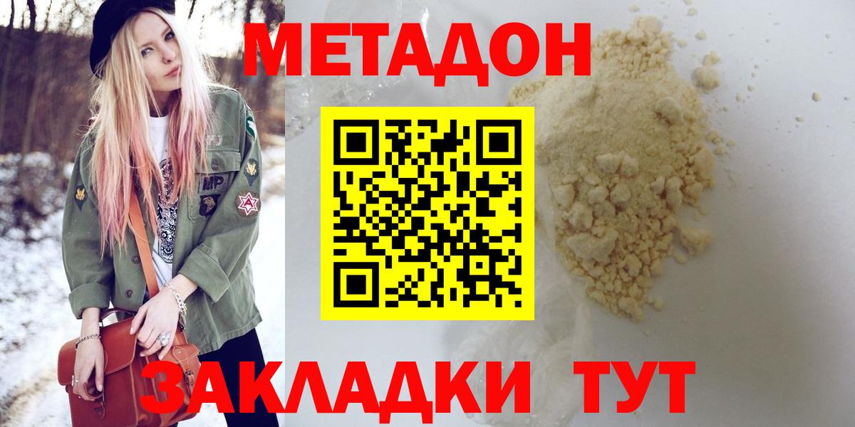 Красногорск  МЕТАДОН белоснежный  МЕТАДОН methadone  Вход с VPN 
